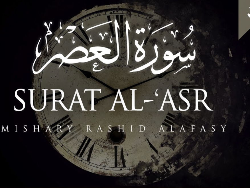 Surah Al-Asr: Recite, Understand, Act
