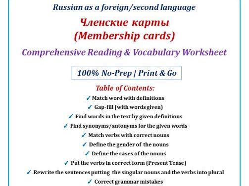 Russian Worksheet (Reading Comprehension with Exercises) - Членские Карты (Membership Cards)