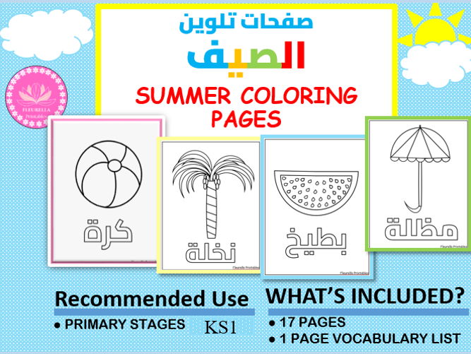 Arabic Summer Coloring Pages | Arabic Vocabulary Activity | KS1/ Beginner Arabic students