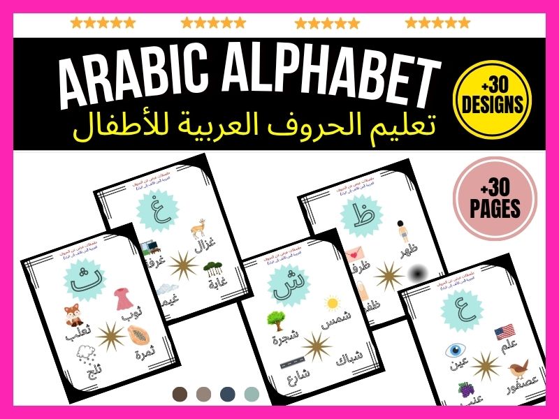 Arabic Alphabet Worksheets  | تعليم الحروف العربية للأطفال