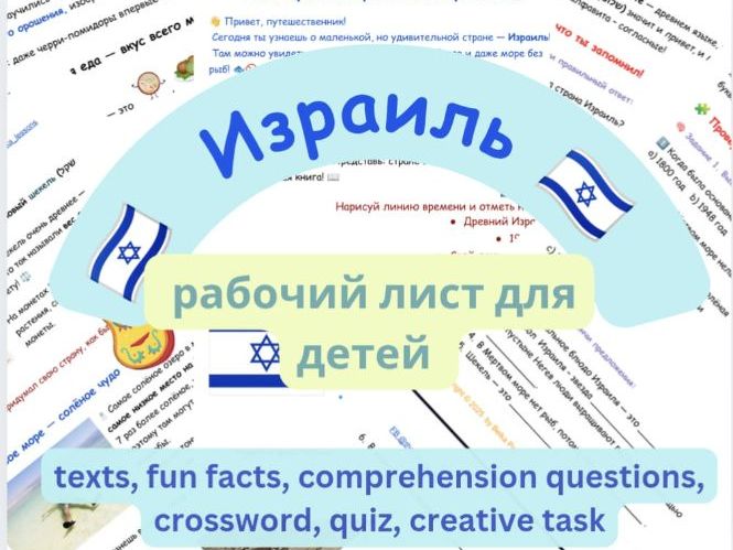 Israel in Russian: fun facts for kids
