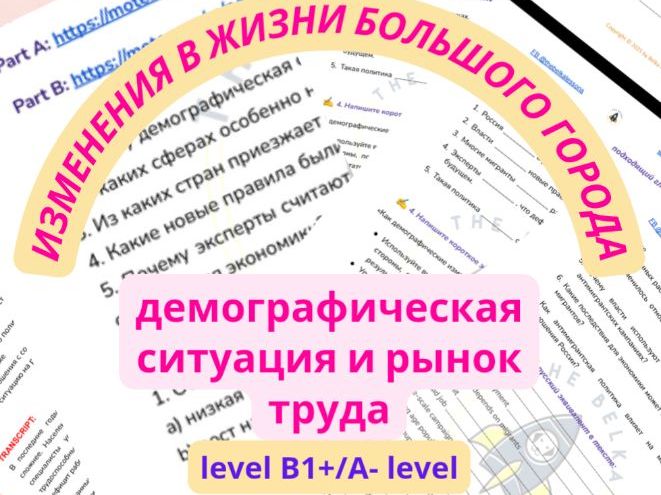 A-level Russian: Демография, рынок труда