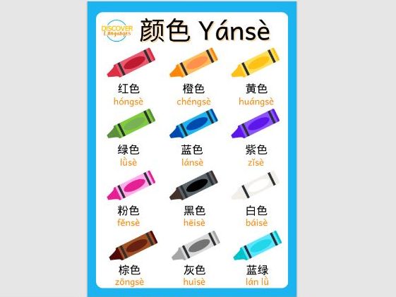 FREE Mandarin Chinese Colours Worksheets Posters and Wordsearch Activity