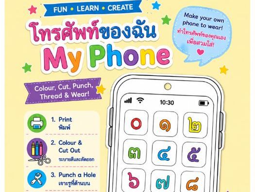 My Phone – Thai Numbers