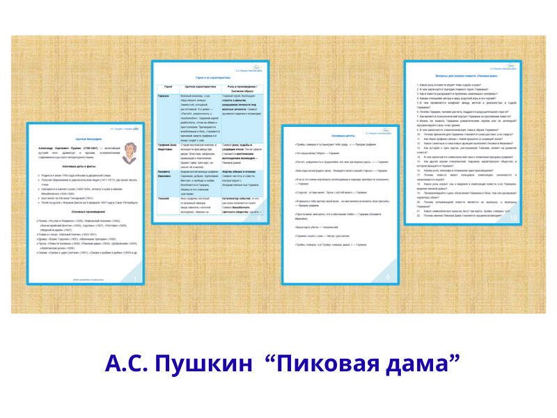 “The Queen of Spades” For A Level and Adults.   А. Пушкин "Пиковая дама"