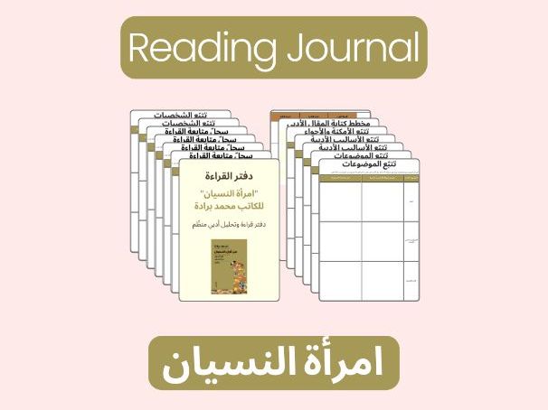 امرأة النسيان | Mohammed Berrada Reading Journal – Arabic Literature & BFI British Arabic