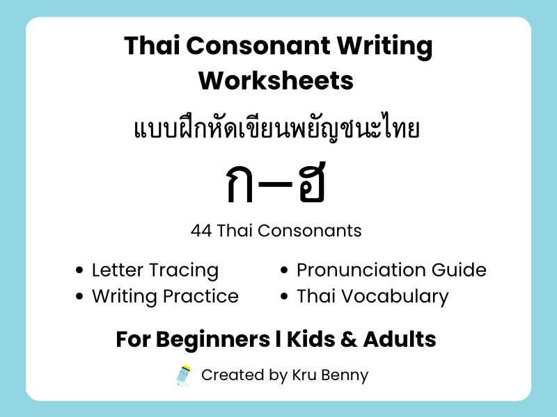 Thai Alphabet Worksheet ก-ฮ