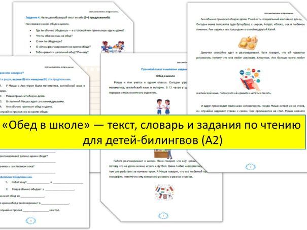РКИ. Текст, словарь и задания по чтению для детей-билингвов (A2)