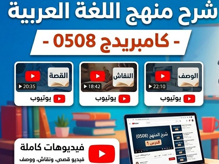 Arabic 0508