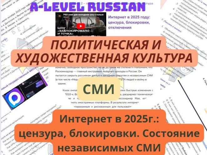 Russian: The state of Internet & media in 2025 - texts for reading & listening +