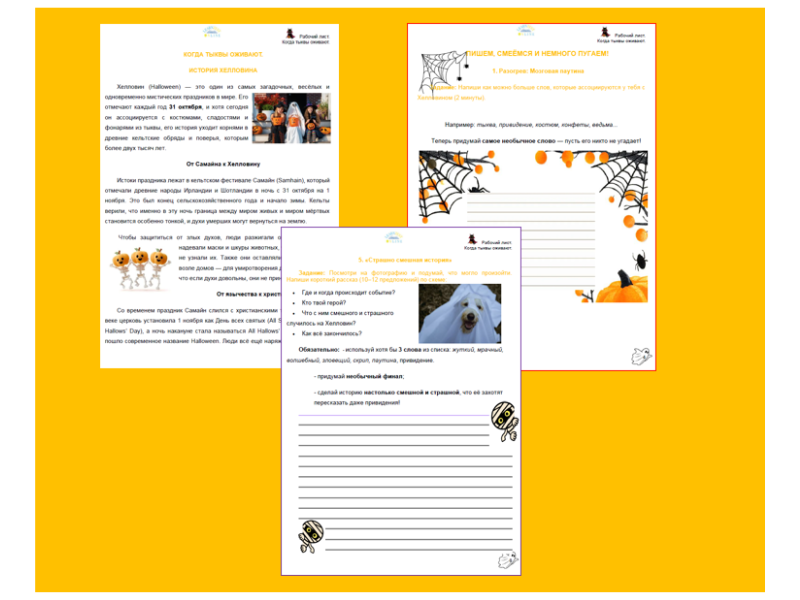 Рабочий лист по Хелловину "Когда тыквы оживают".