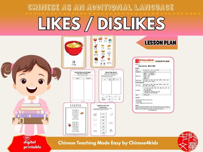 Likes and Dislikes - Mandarin Chinese Lesson Plan
