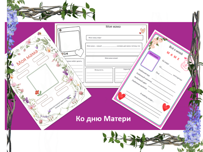 Mother’s Day Activity Sheets In Russian