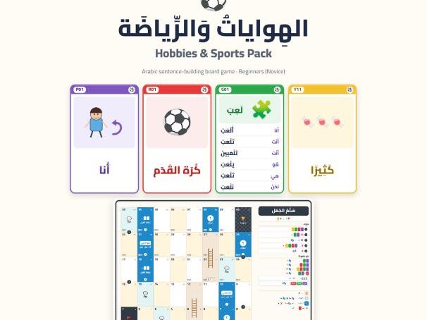 Arabic Hobbies & Sports Sentence-Building Game
