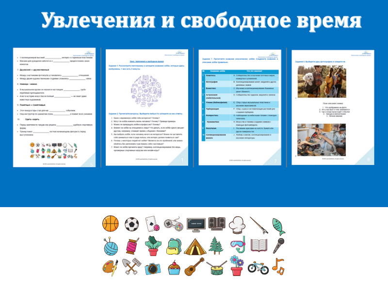 GCSE Russian: Hobbies and Free Time — Complete Lesson Pack (10 pages)