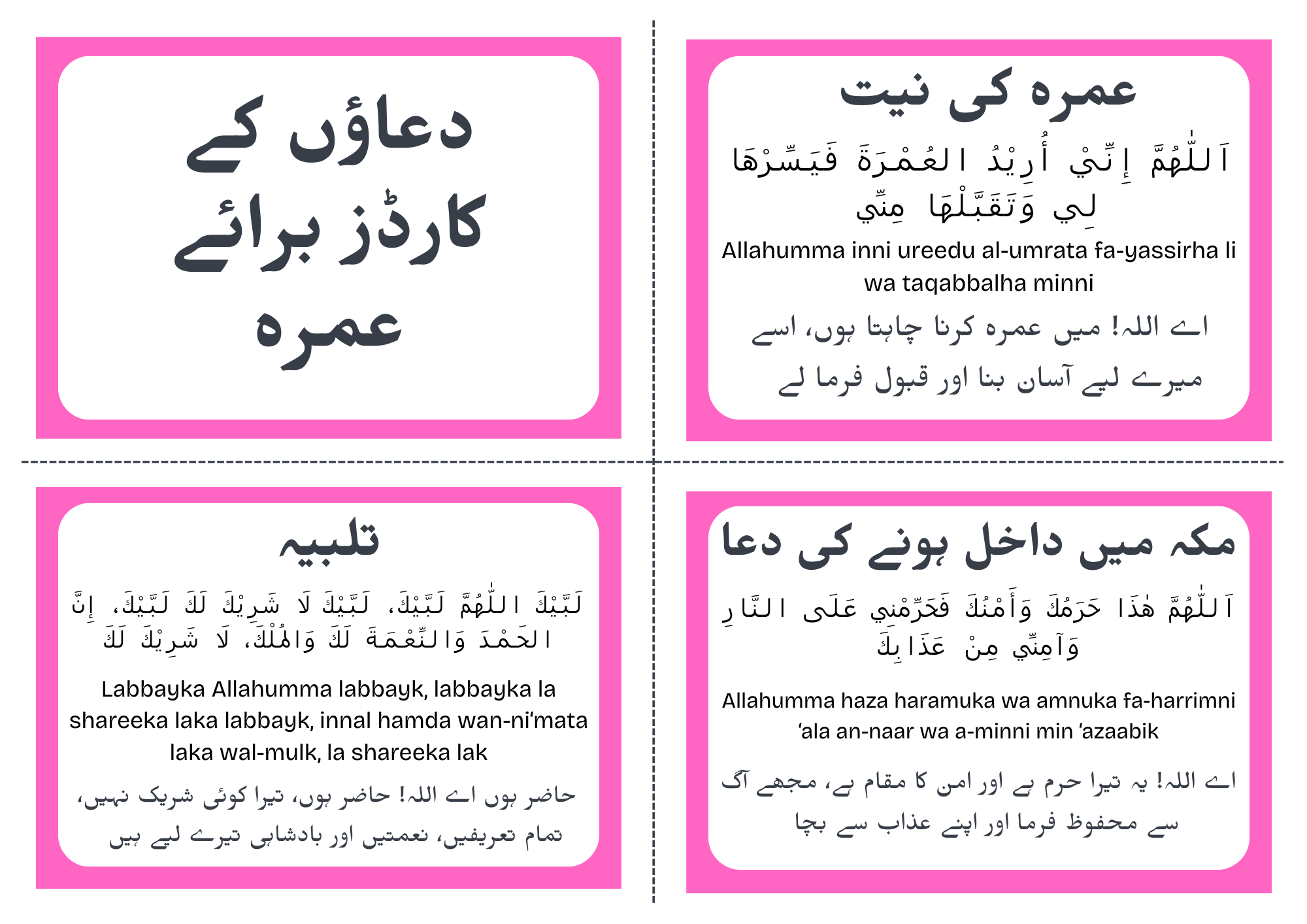 umrah dua cards pdf free download in urdu | teaching resources