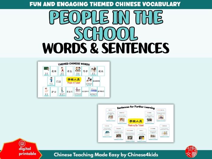 Beginner Chinese Vocabulary Learning Pack: People in the School (学校人员)