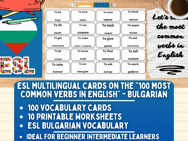 ESL Multilingual Vocabulary Flashcards - 100 most common verbs - Bulgarian