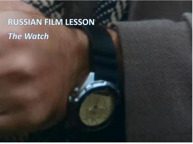 Russian Film Lesson: The Watch