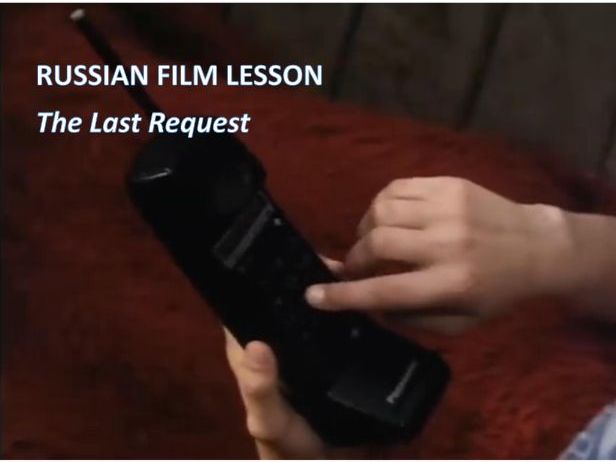 Russian Film Lesson: The Last Request