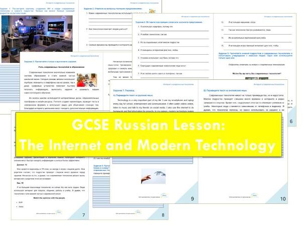 GCSE Russian Lesson: The Internet and Modern Technology