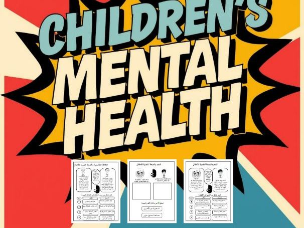 دعم الصحة النفسية والتحفيز للأطفال