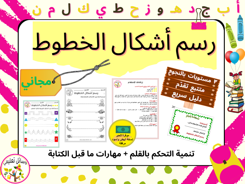 رسم أشكال الخطوط