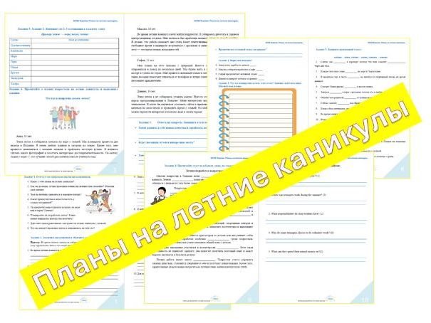GCSE Russian: Summer Holidays. Reading, Writing, Translation & Grammar Activities