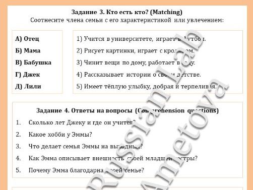 Russian Worksheet (Reading Comprehension Exercises) - Моя Семья (My Family)