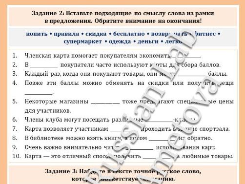 Russian Worksheet (Reading Comprehension Exercises) - Членские Карты (Membership Cards)