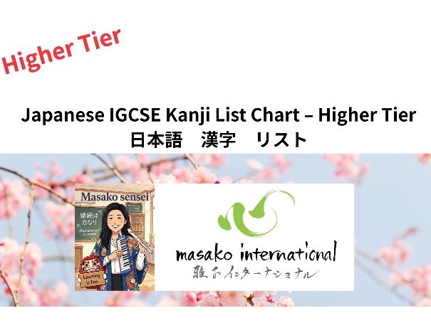Japanese IGCSE Kanji List Chart - Higher Tier