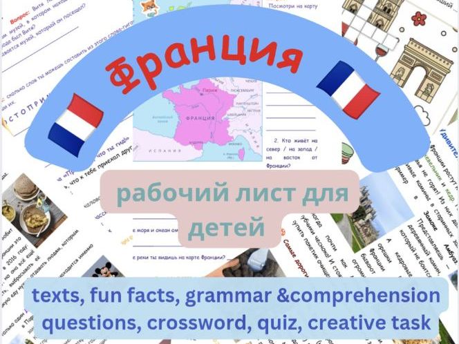 Франция: интересные факты для детей. География по-русски