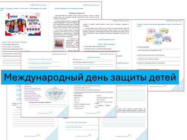 GCSE Russian: День защиты детей (International Children’s Day)