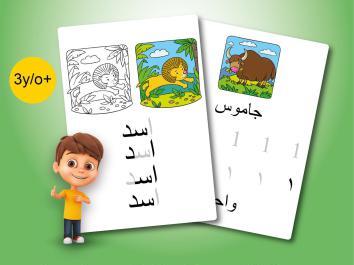 Arabic Alphabet And Numbers Tracing Workbook: Learn Arabic! For Kids