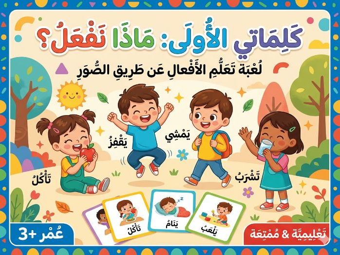 لعبة كلماتي الأولي