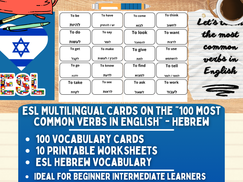 ESL Multilingual Vocabulary Flashcards - 100 most common verbs - Hebrew