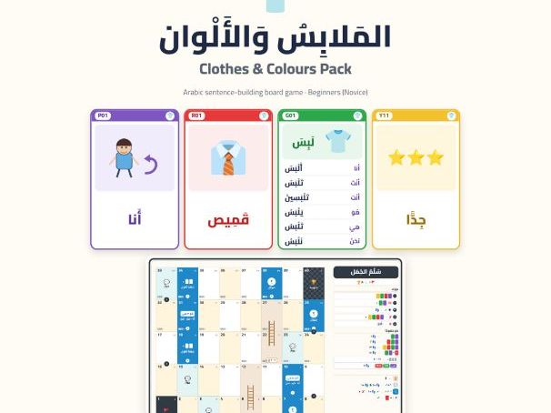 Arabic Clothes & Colours Sentence-Building Game