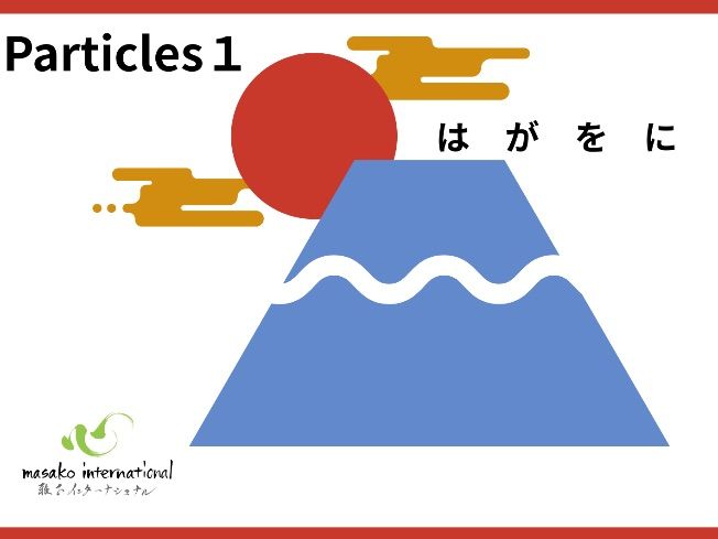 Particles 1(は, が, を, に) N5, IGCSE, IB