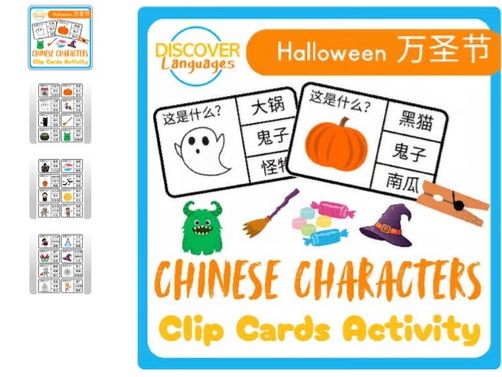 Beginner Mandarin Chinese 中文汉字 Halloween Characters 万圣节 Clip Card Activity