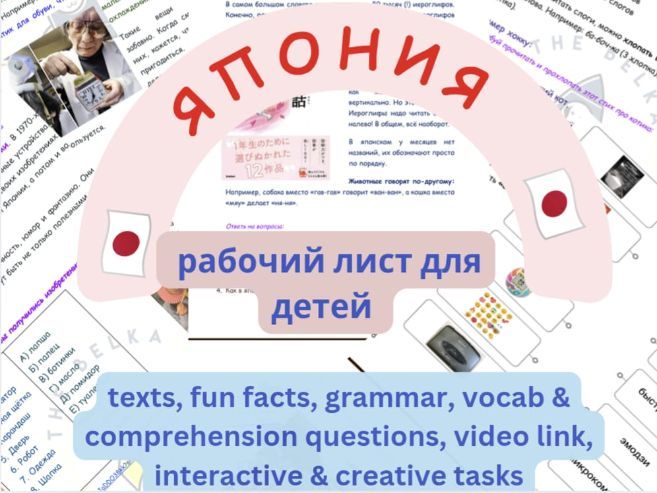 Япония: интересные факты для детей