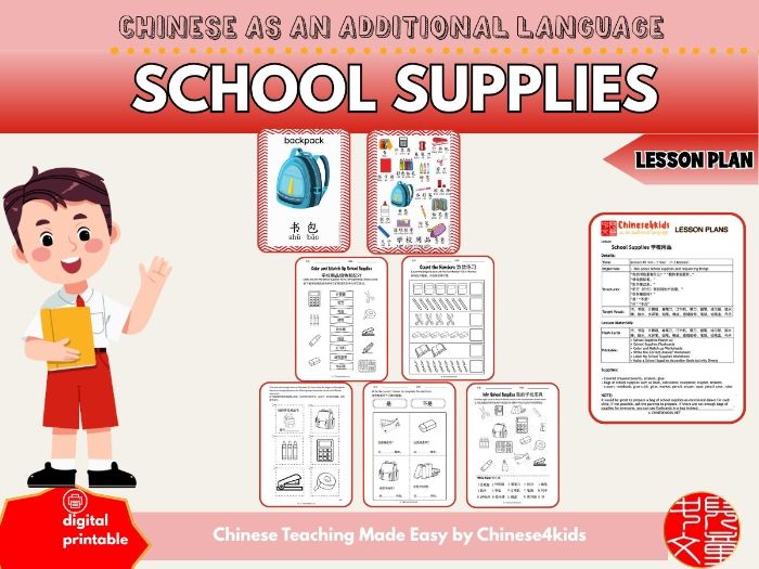 School Supplies - Mandarin Chinese Lesson Plan