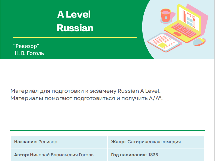 Ревизор Н. В. Гоголь