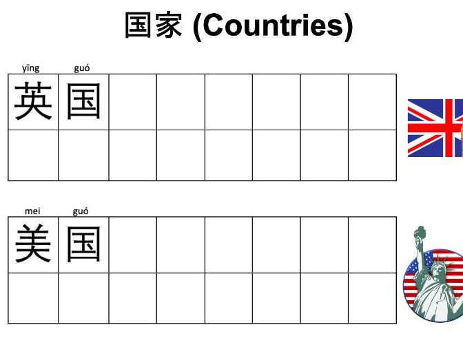 learn-and-write-countries-in-mandarin-chinese-teaching-resources