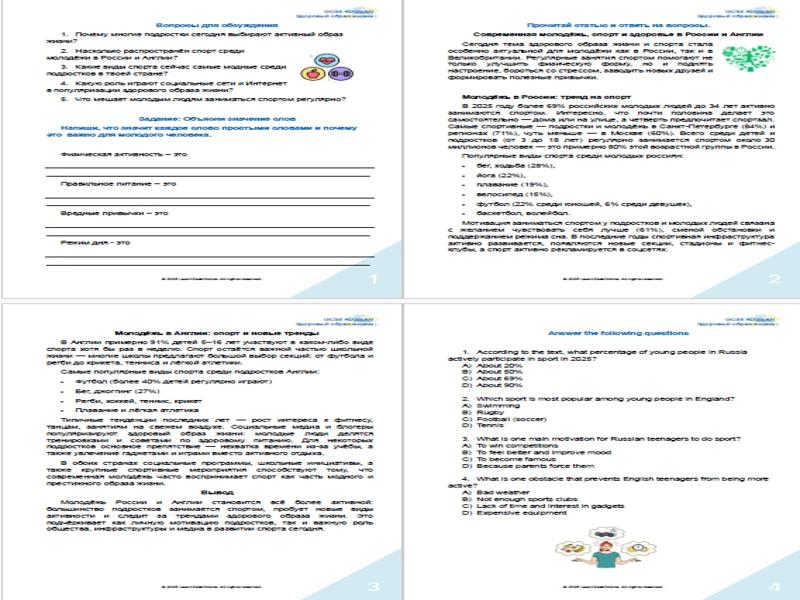GCSE Russian Lesson Healthy Lifestyle (Teens, Sport & Wellbeing)