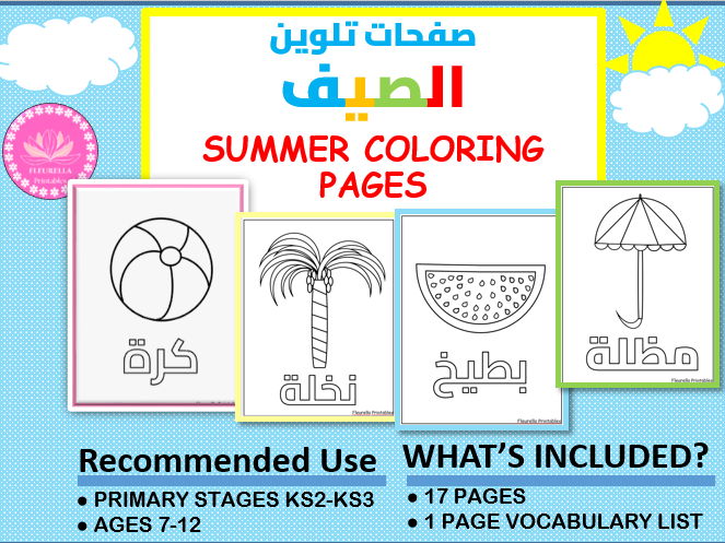 Arabic Summer Coloring Pages | Arabic Vocabulary Activity | KS2 KS3/ Beginner Arabic students
