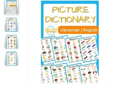 Ukrainian English Bilingual Picture Dictionary Printable Vocabulary PDF