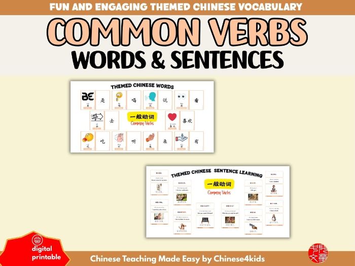 Beginner Chinese Vocabulary Learning Pack: Common Verbs (一般动词)
