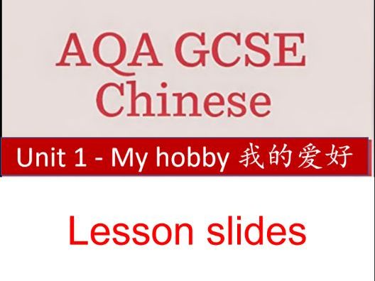 GCSE Mandarin/Chinese teaching Slides - Free time activities