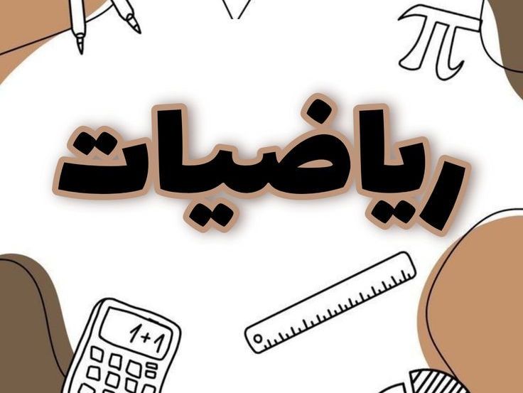 Mathematics(Exams Questions and Answers)