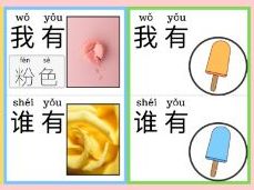 I Have Who Has (Colours) - 我有... ,谁有？(Mandarin Chinese)